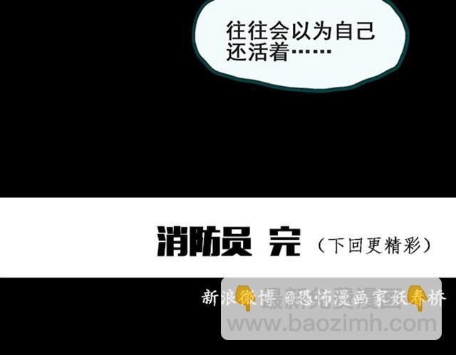🍸怪奇实录 第6话 消防员（下） 第34页