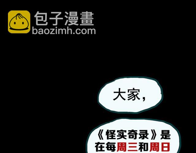 🍸怪奇实录 第6话 消防员（下） 第35页