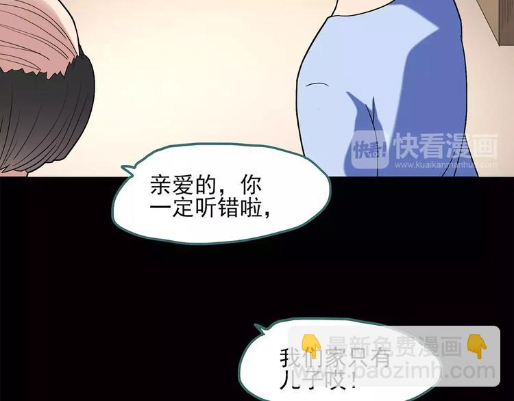 🍸怪奇实录 第52话 小怪奇之彻底删除 第33页