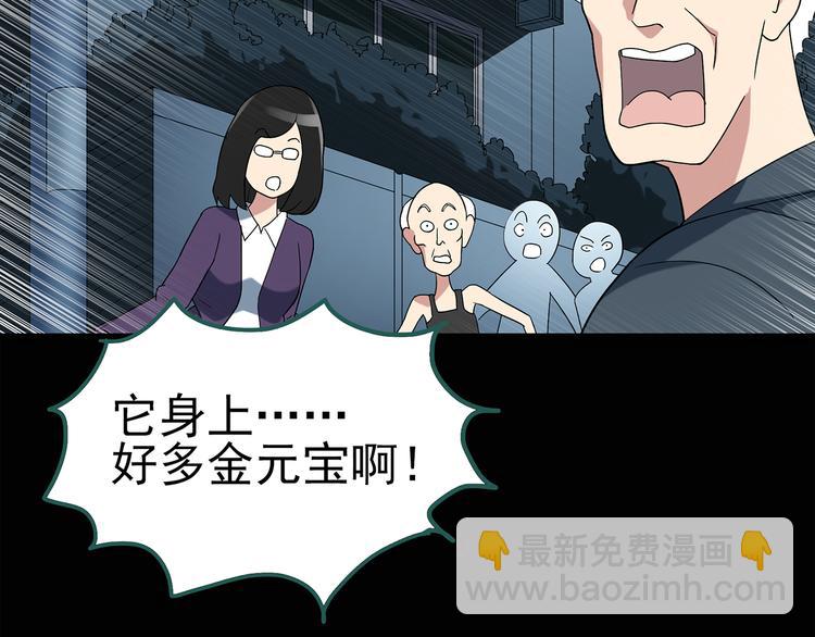 🍸怪奇实录 第54话 背宝金猪（中） 第10页