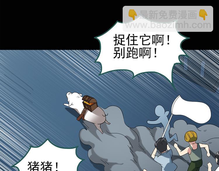 🍸怪奇实录 第54话 背宝金猪（中） 第11页