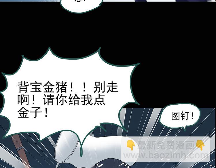 🍸怪奇实录 第54话 背宝金猪（中） 第16页