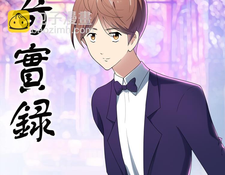🍸怪奇实录 第54话 背宝金猪（中） 第2页