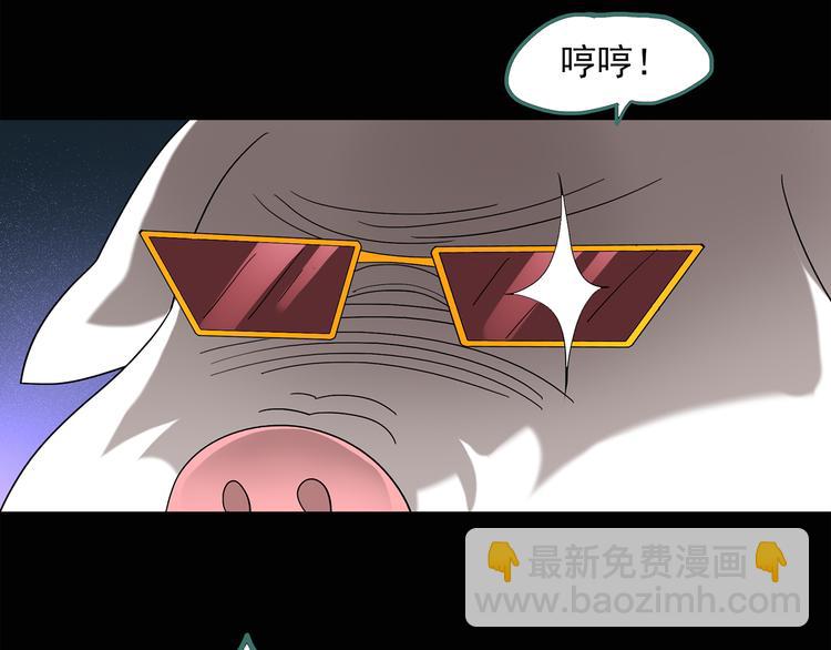 🍸怪奇实录 第54话 背宝金猪（中） 第29页