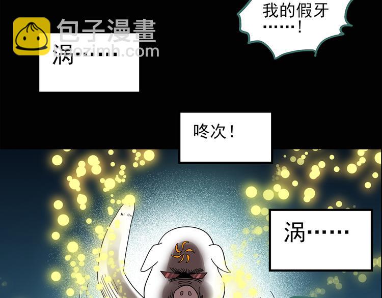 🍸怪奇实录 第54话 背宝金猪（中） 第36页