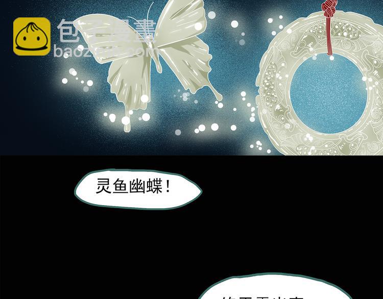 🍸怪奇实录 第54话 背宝金猪（中） 第40页