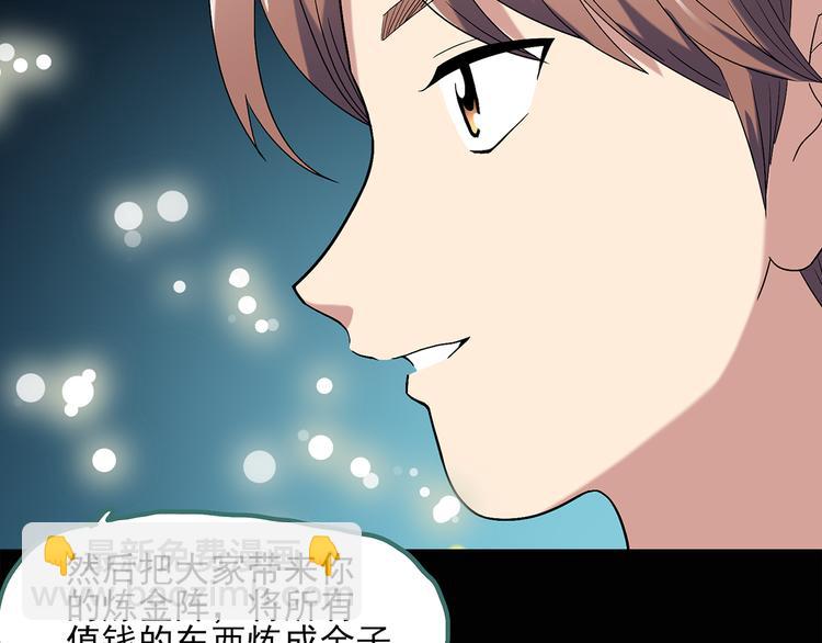 🍸怪奇实录 第54话 背宝金猪（中） 第43页