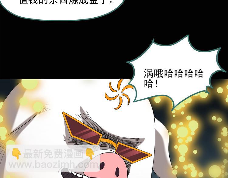 🍸怪奇实录 第54话 背宝金猪（中） 第44页