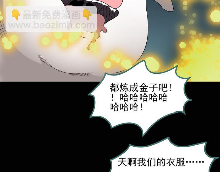 🍸怪奇实录 第54话 背宝金猪（中） 第45页