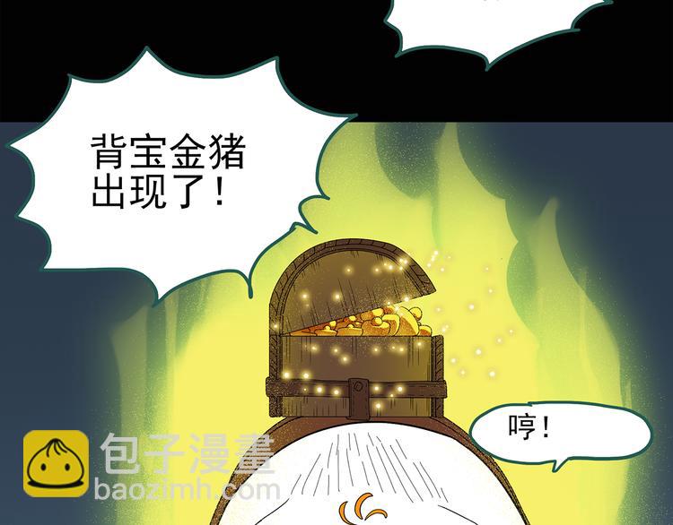🍸怪奇实录 第54话 背宝金猪（中） 第7页