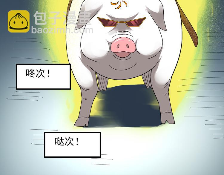 🍸怪奇实录 第54话 背宝金猪（中） 第8页