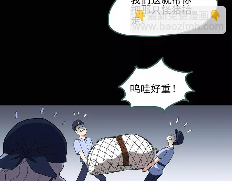🍸怪奇实录 第56话 背宝金猪（中三） 第17页