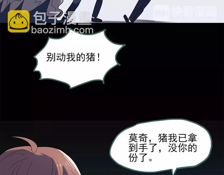🍸怪奇实录 第56话 背宝金猪（中三） 第18页