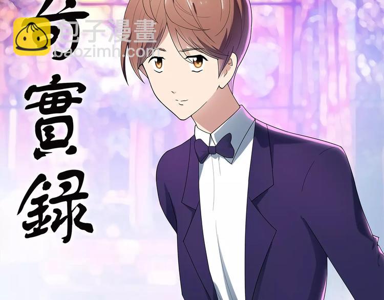 🍸怪奇实录 第56话 背宝金猪（中三） 第2页