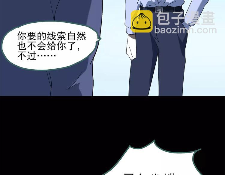 🍸怪奇实录 第56话 背宝金猪（中三） 第20页