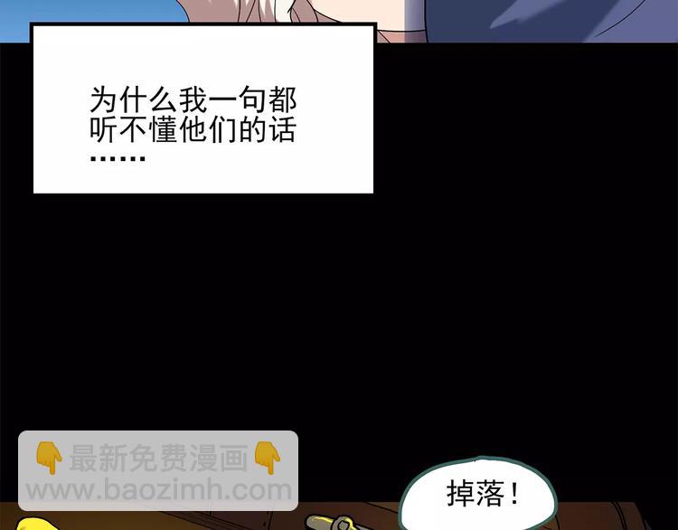 🍸怪奇实录 第56话 背宝金猪（中三） 第29页