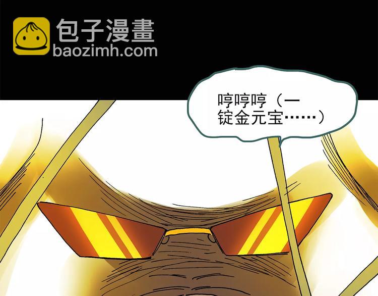 🍸怪奇实录 第56话 背宝金猪（中三） 第31页