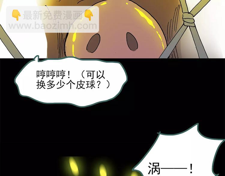 🍸怪奇实录 第56话 背宝金猪（中三） 第32页