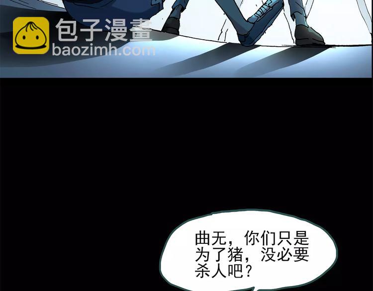🍸怪奇实录 第56话 背宝金猪（中三） 第7页