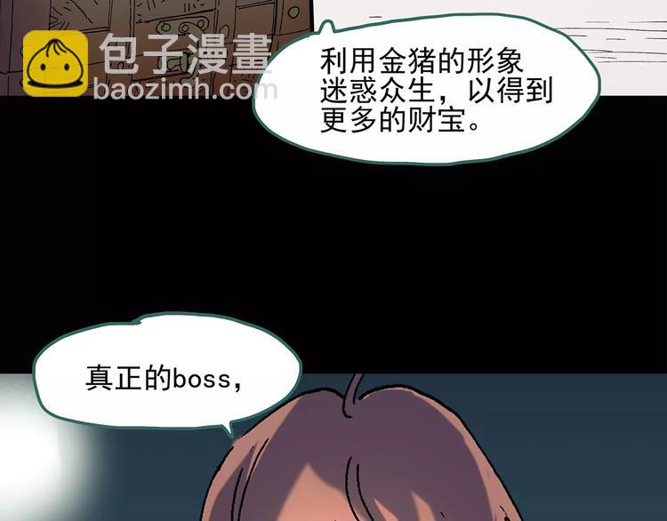 🍸怪奇实录 第58话 背宝金猪（中五） 第10页