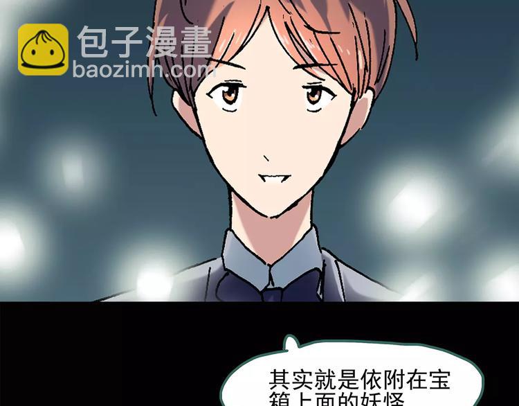 🍸怪奇实录 第58话 背宝金猪（中五） 第11页