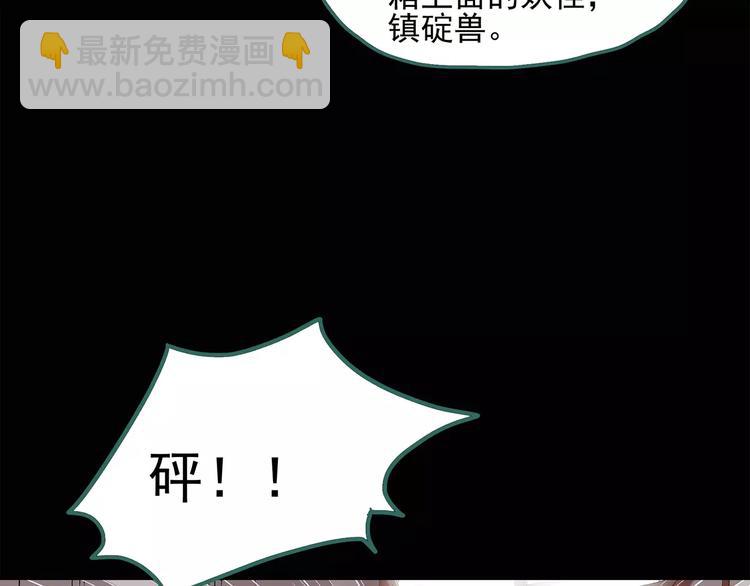 🍸怪奇实录 第58话 背宝金猪（中五） 第12页