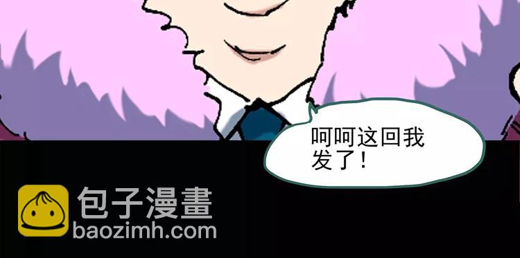 🍸怪奇实录 第58话 背宝金猪（中五） 第17页