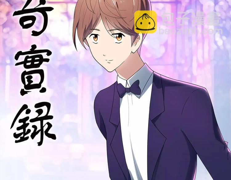 🍸怪奇实录 第58话 背宝金猪（中五） 第2页