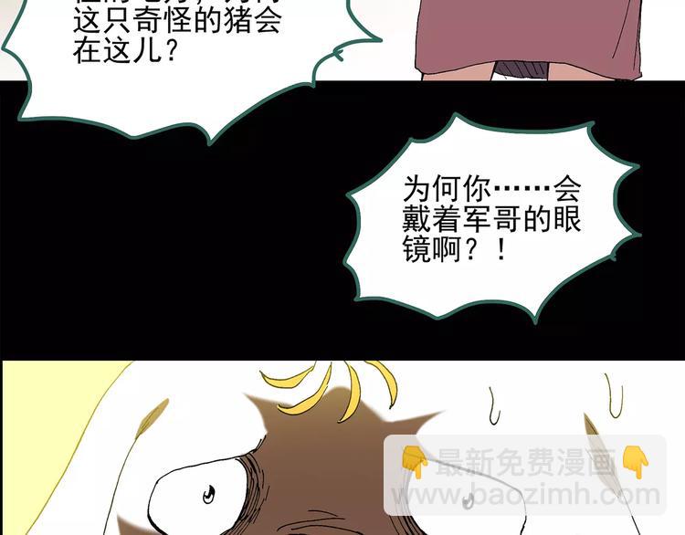 🍸怪奇实录 第58话 背宝金猪（中五） 第24页