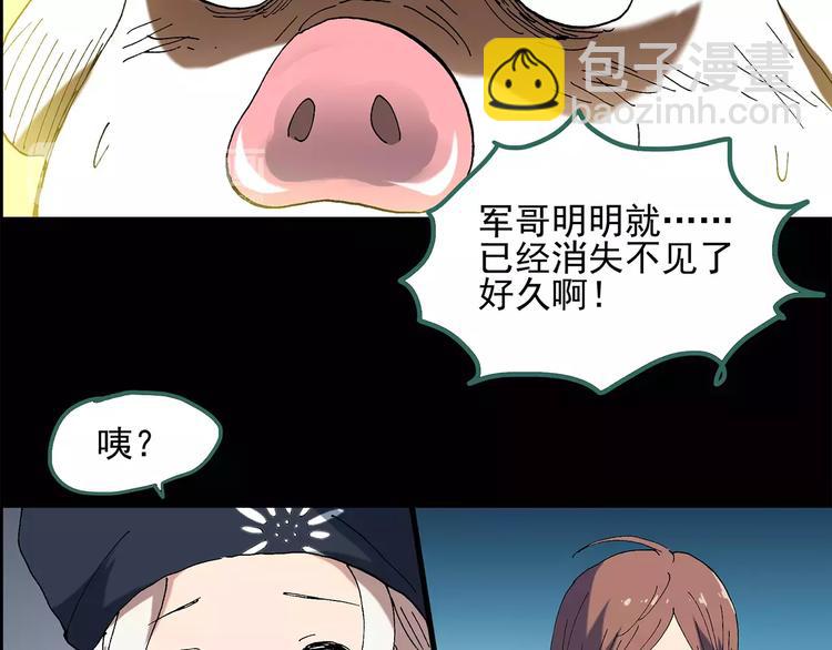 🍸怪奇实录 第58话 背宝金猪（中五） 第25页