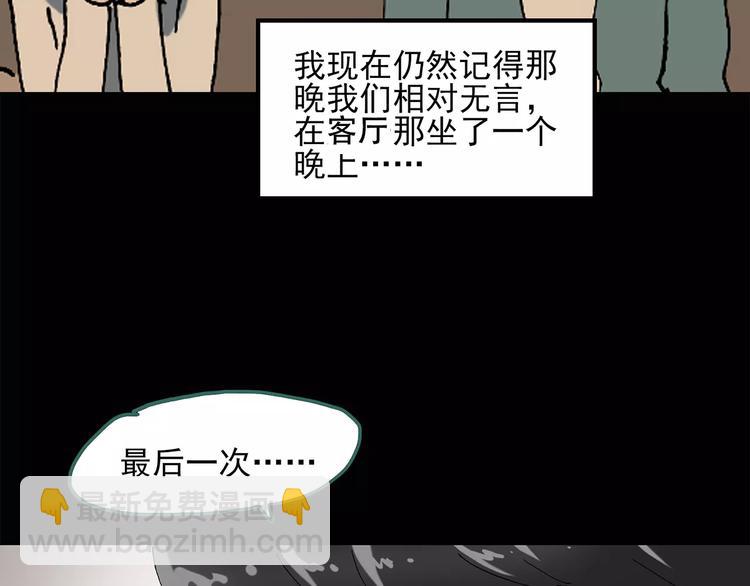 🍸怪奇实录 第58话 背宝金猪（中五） 第30页