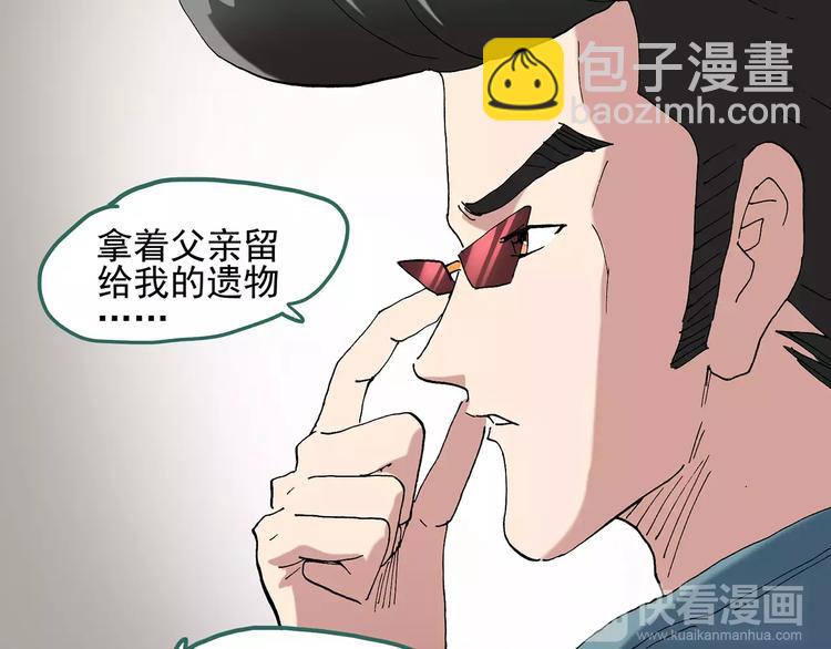 🍸怪奇实录 第58话 背宝金猪（中五） 第31页