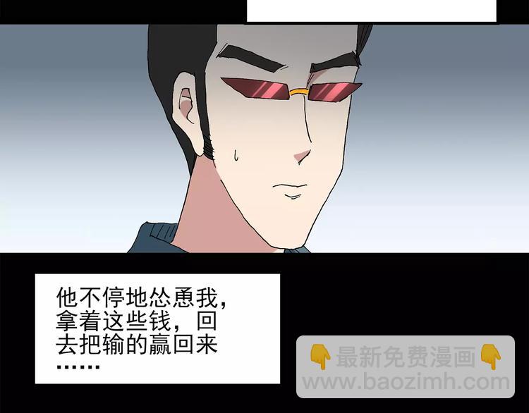 🍸怪奇实录 第58话 背宝金猪（中五） 第50页
