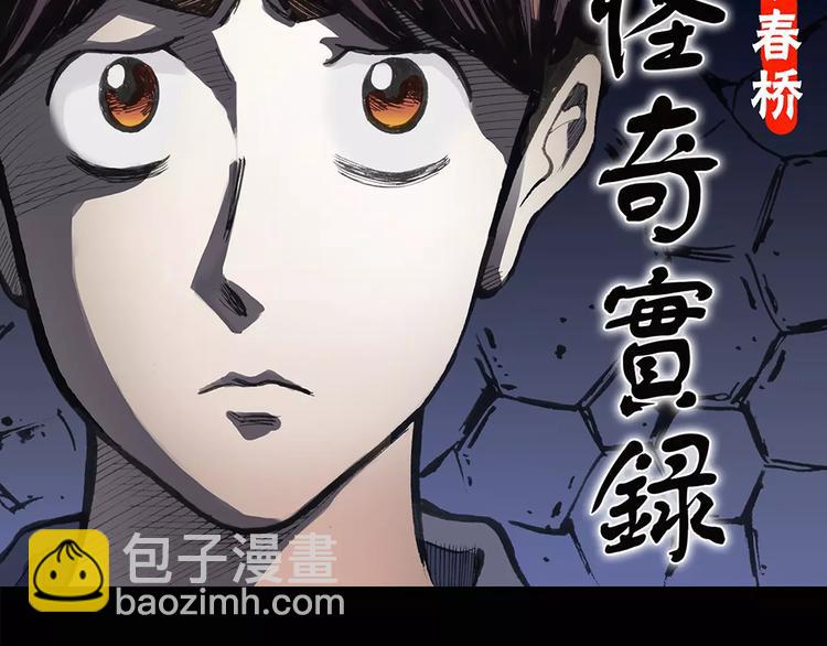 🍸怪奇实录 第60话 小怪奇之圣诞老人 第2页