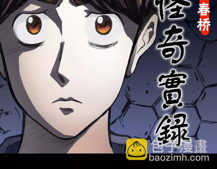 🍸怪奇实录 第62话 木偶（一） 第2页