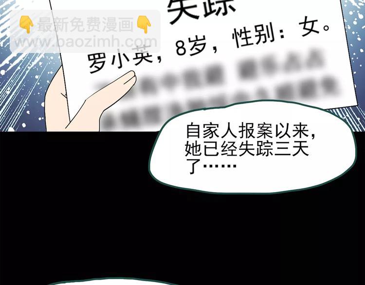 🍸怪奇实录 第62话 木偶（一） 第39页