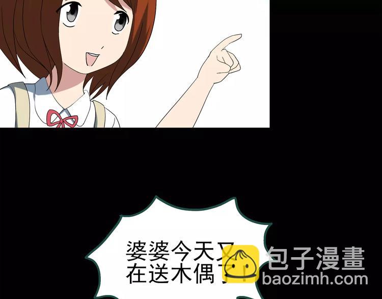 🍸怪奇实录 第62话 木偶（一） 第48页