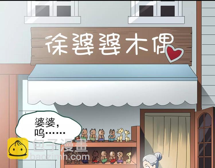 🍸怪奇实录 第64话 木偶（三） 第12页