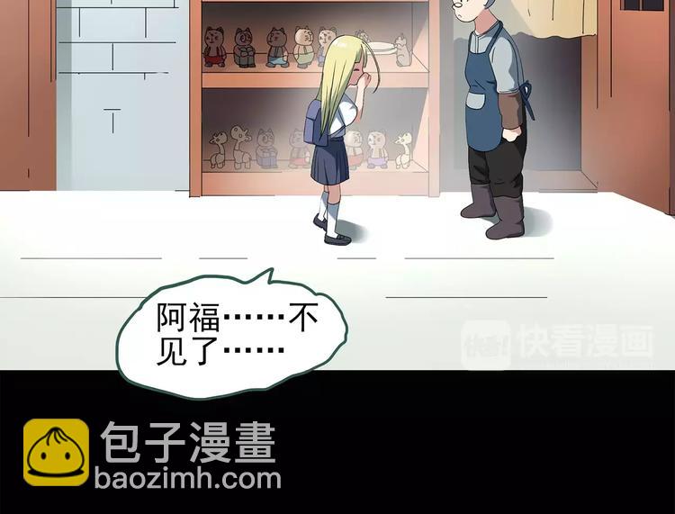 🍸怪奇实录 第64话 木偶（三） 第13页