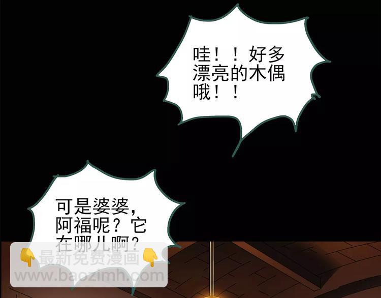 🍸怪奇实录 第64话 木偶（三） 第24页