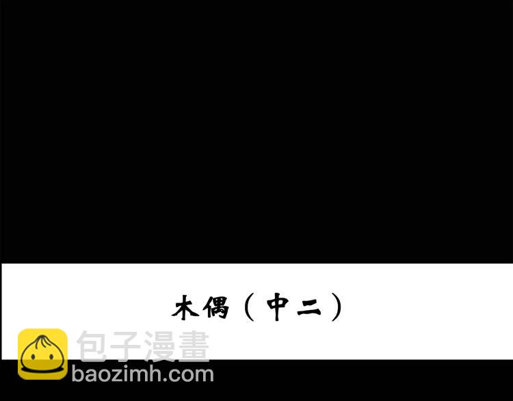 🍸怪奇实录 第64话 木偶（三） 第3页