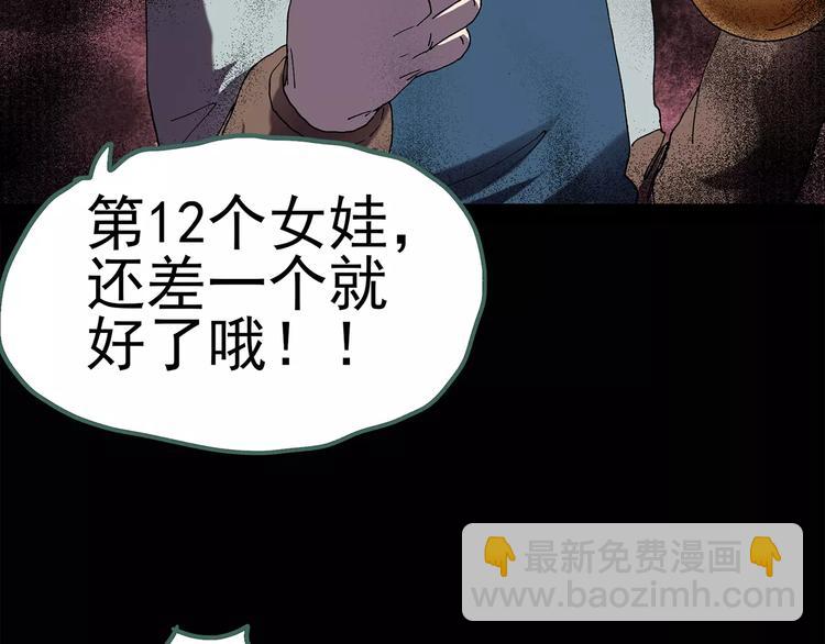 🍸怪奇实录 第64话 木偶（三） 第49页