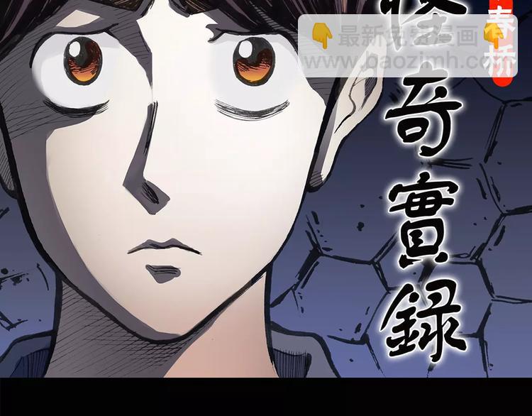 🍸怪奇实录 第66话 木偶（五） 第2页