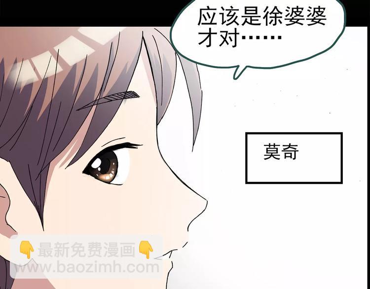 🍸怪奇实录 第66话 木偶（五） 第24页