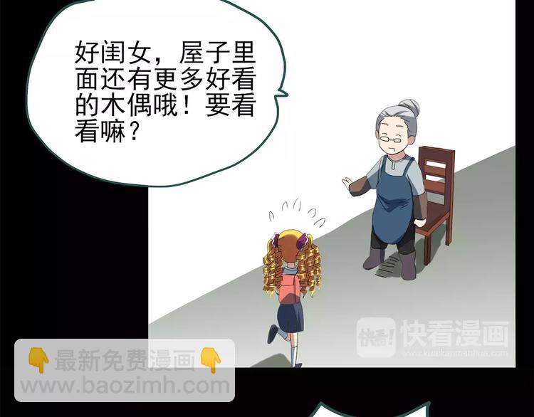 🍸怪奇实录 第66话 木偶（五） 第31页
