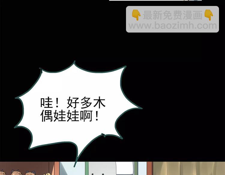 🍸怪奇实录 第66话 木偶（五） 第8页
