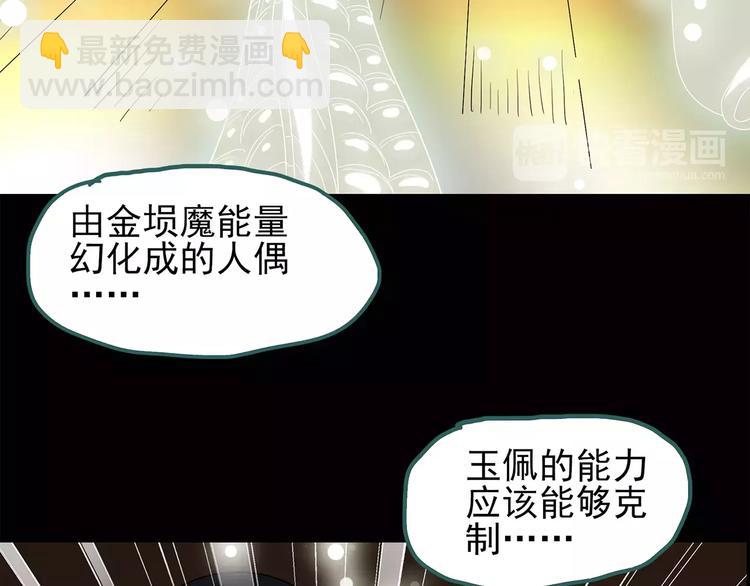 🍸怪奇实录 第68话 木偶（完） 第28页