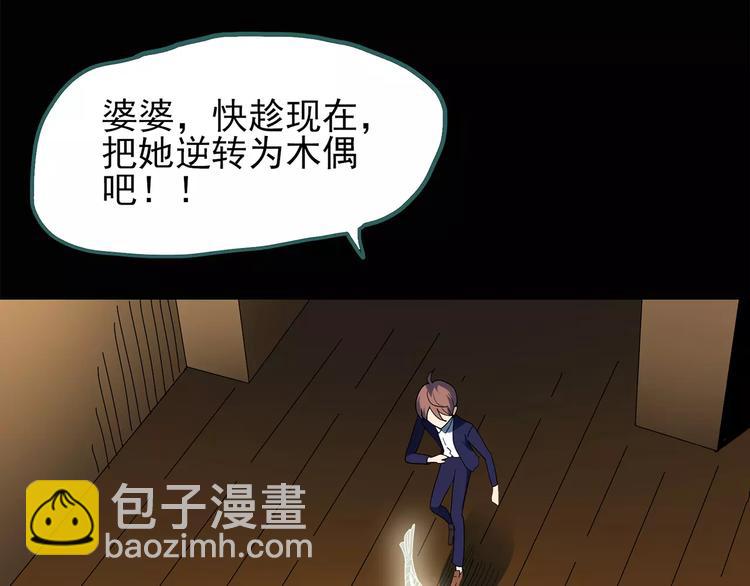 🍸怪奇实录 第68话 木偶（完） 第31页