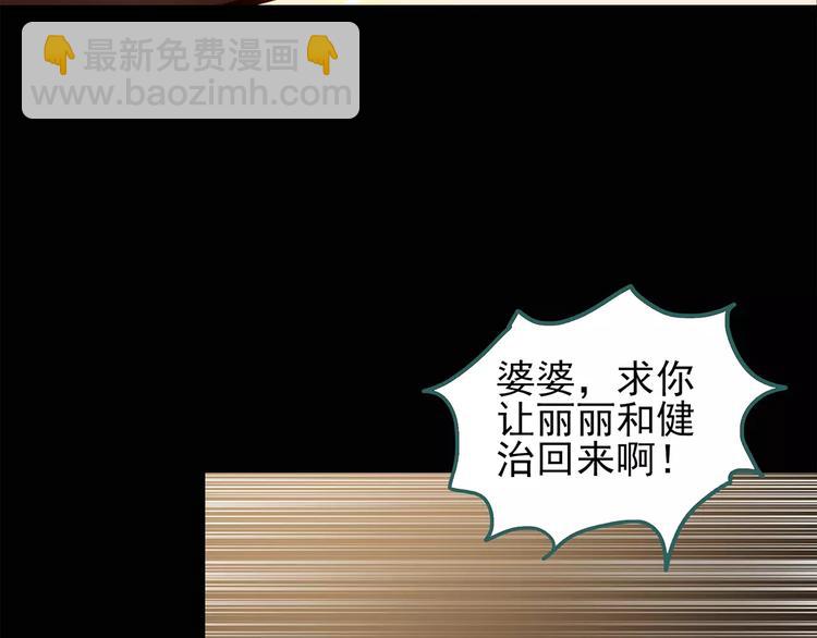 🍸怪奇实录 第68话 木偶（完） 第38页