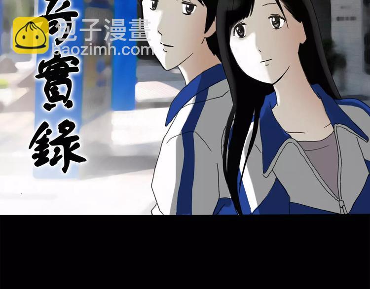 🍸怪奇实录 第70话 蛇之诅咒（二） 第2页